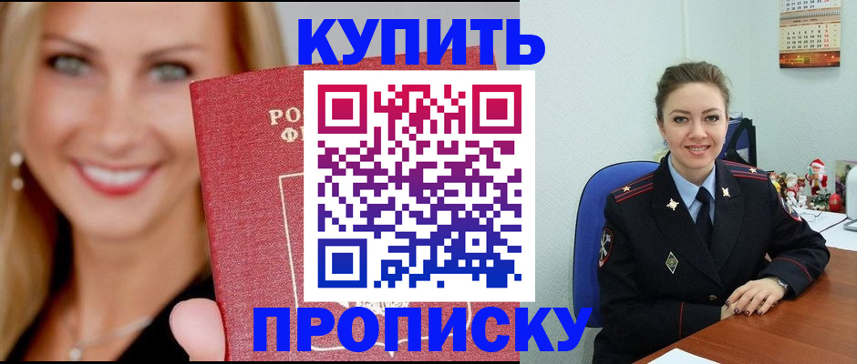 прописка 2025 в Котласе